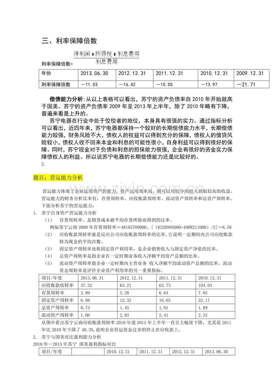 2014年财务报表分析任务苏宁01-02-03.doc_第2页