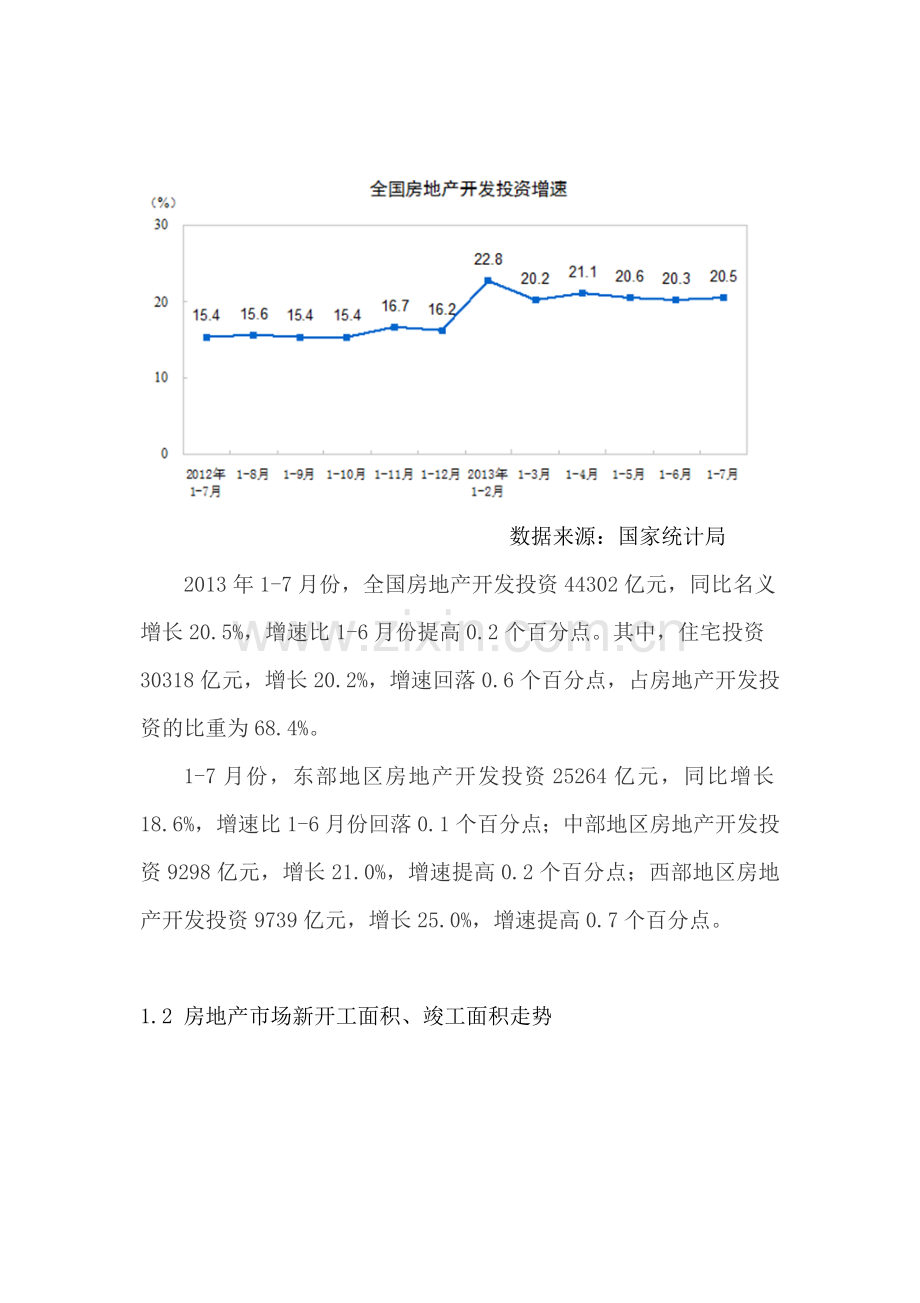 吉源物流城前期策划报告.doc_第2页