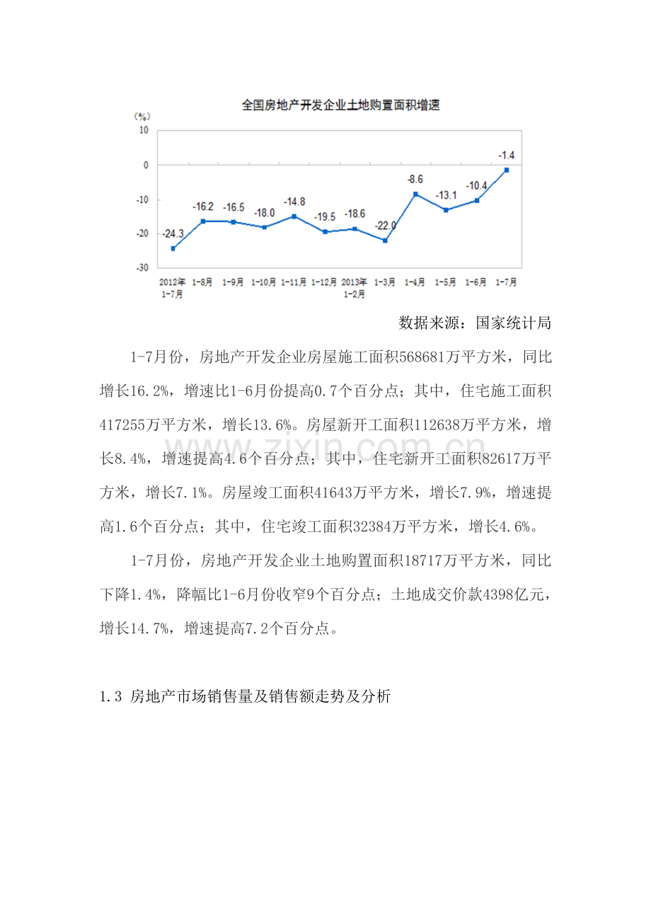 吉源物流城前期策划报告.doc_第3页