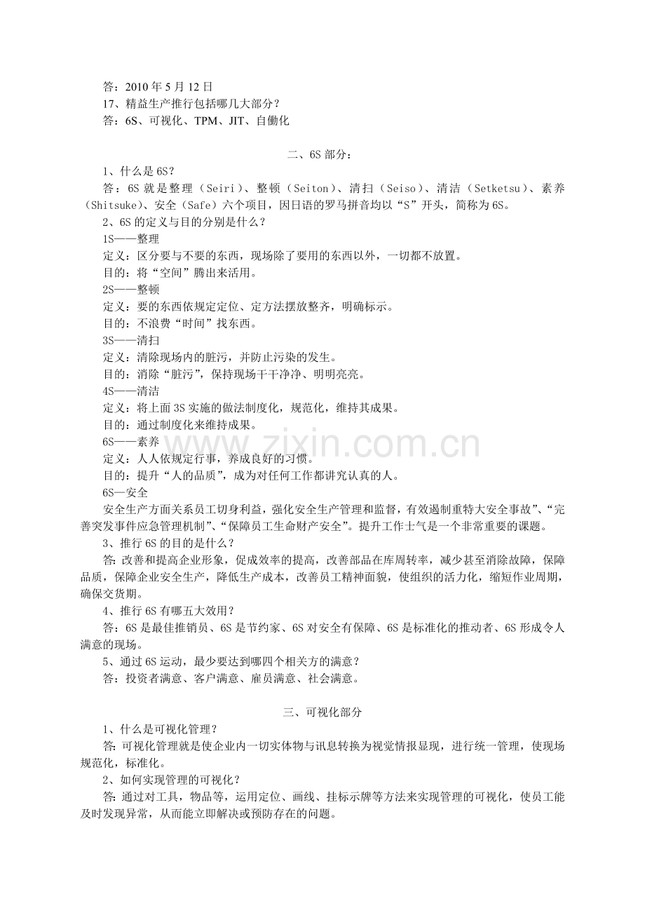 精益生产知识竞赛复习题.doc_第2页