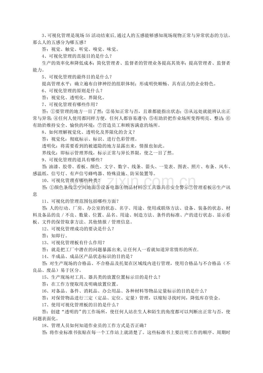 精益生产知识竞赛复习题.doc_第3页