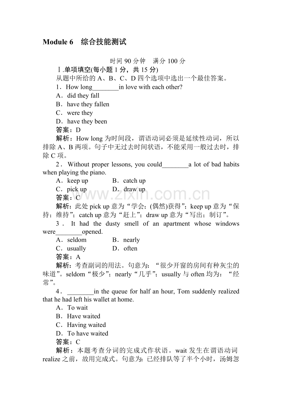 高三英语必修2单元综合复习测试题5.doc_第1页