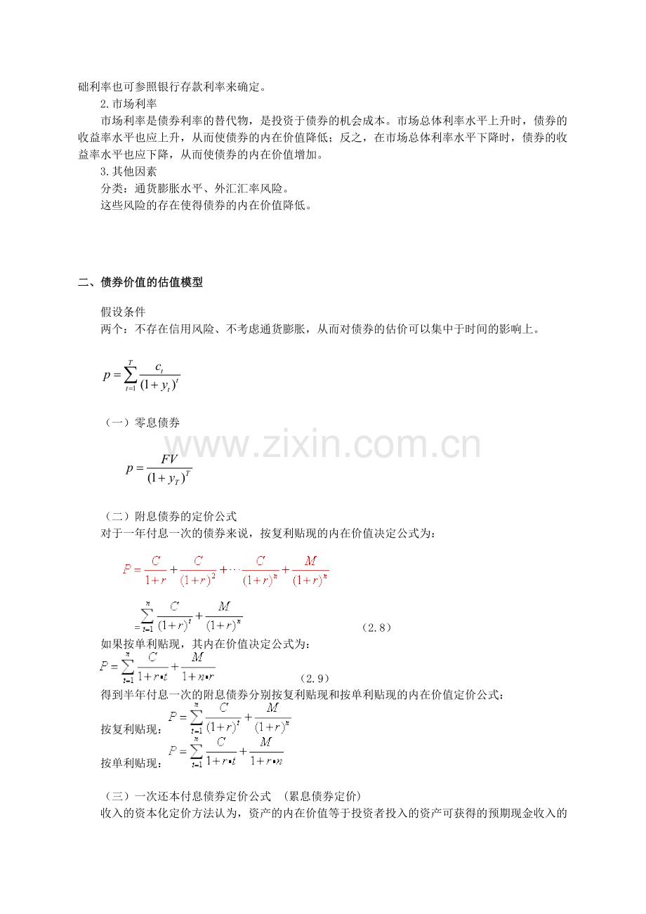 债券与股票的投资价值分析与估值方法.doc_第2页