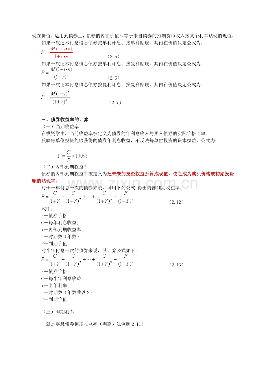 债券与股票的投资价值分析与估值方法.doc_第3页