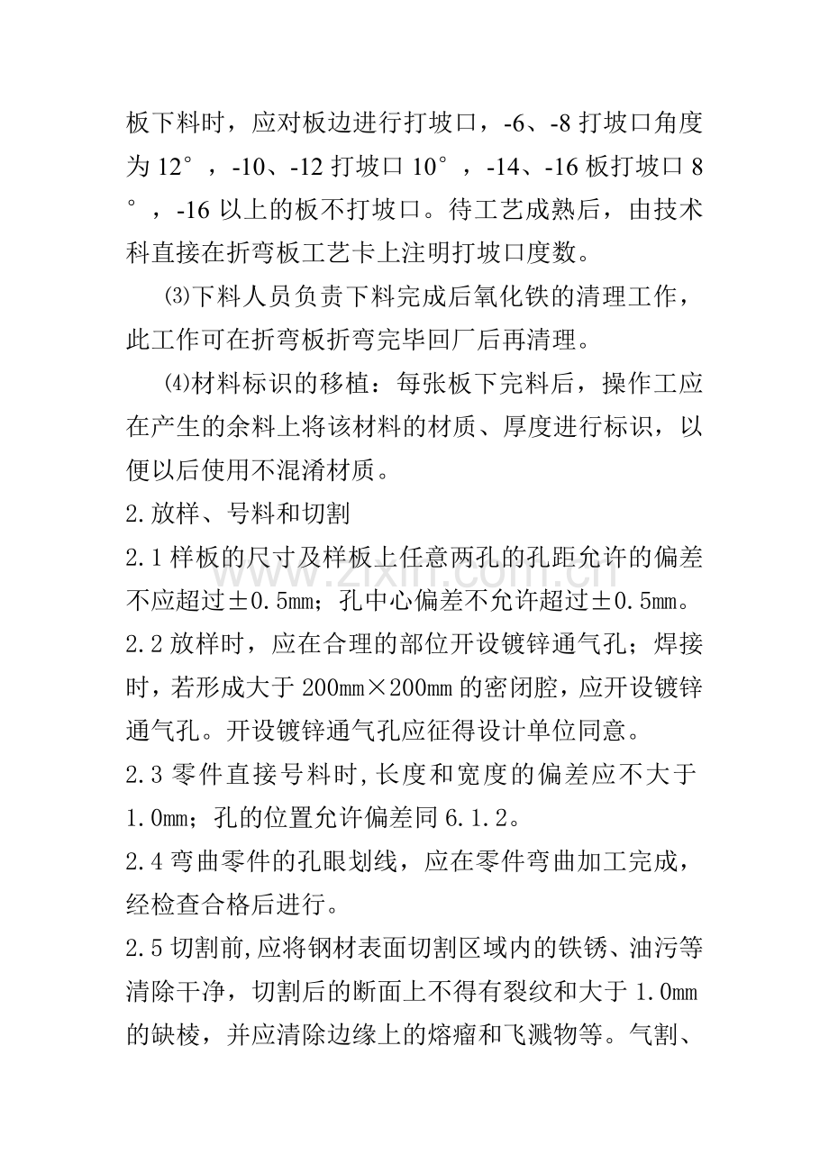 钢管产品制作流程中的工艺要求.doc_第2页