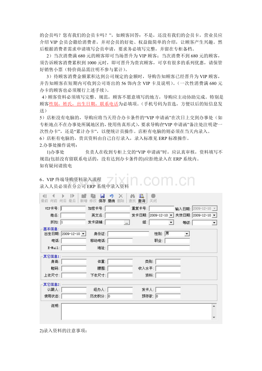 VIP常规管理制度与流程.doc_第3页