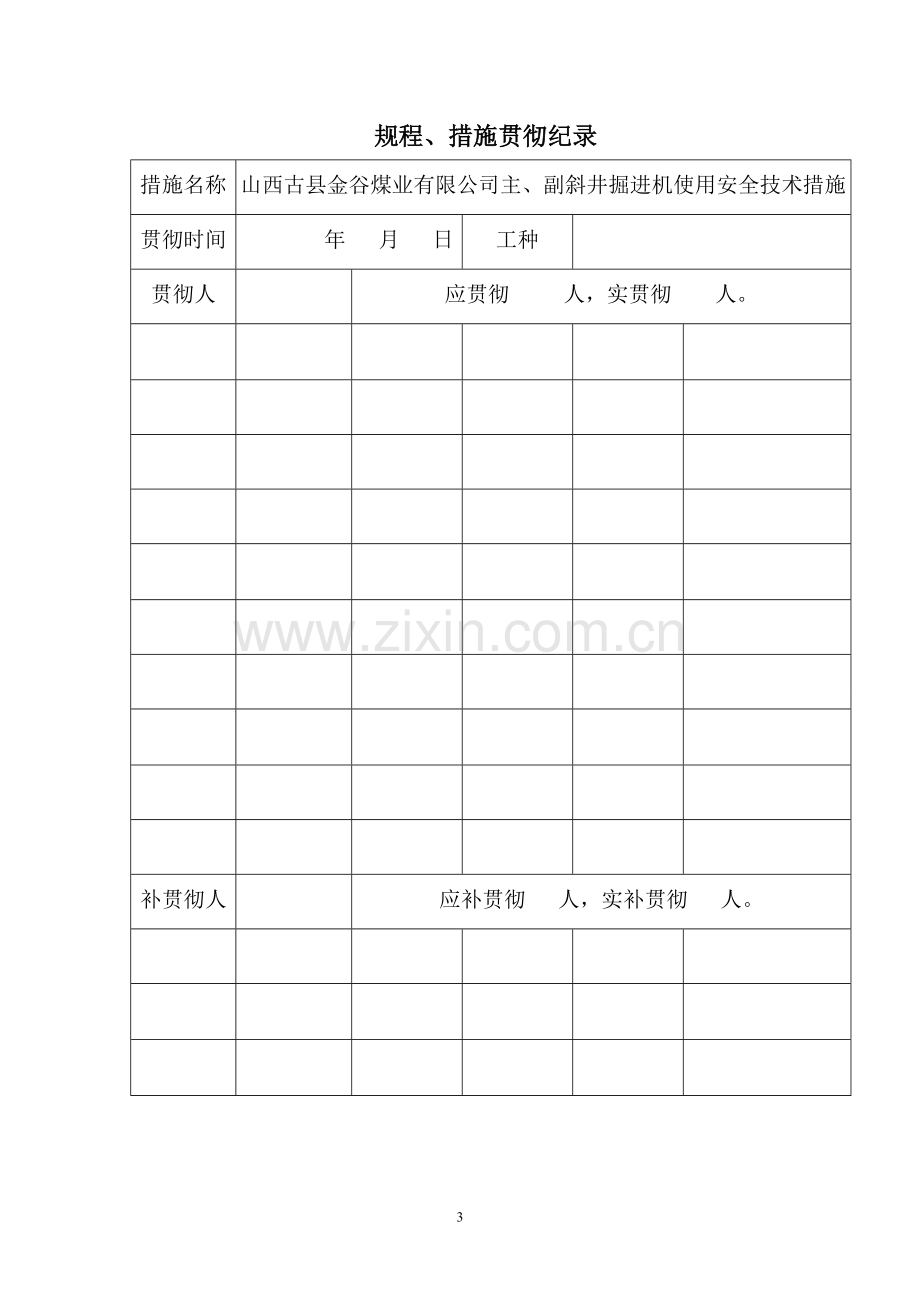 掘进机使用安全技术补充技术措施.doc_第3页