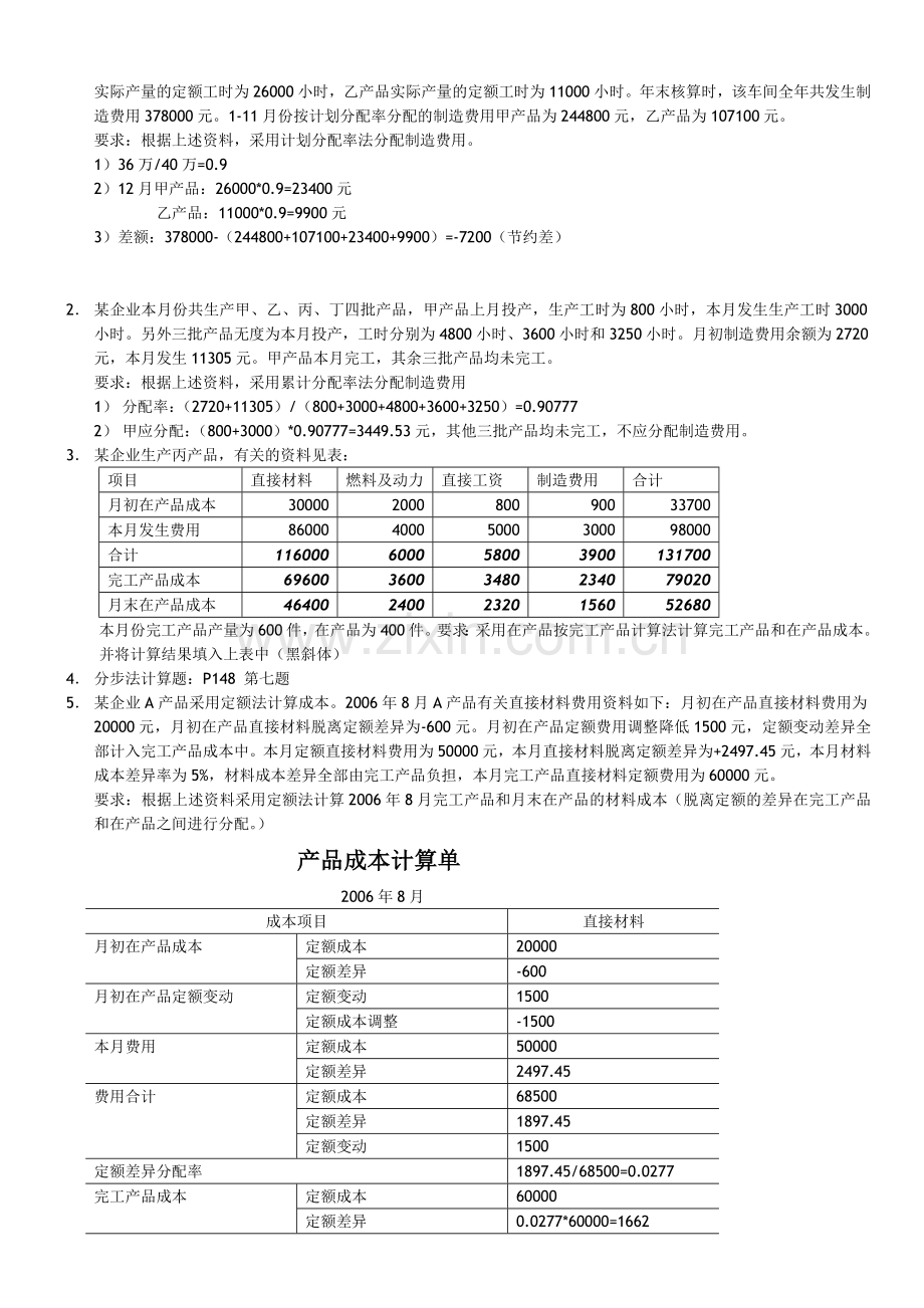 成本会计题目.doc_第3页