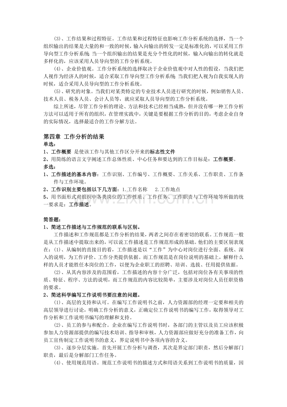 2012-工作分析理论与应用自考重点.doc_第3页