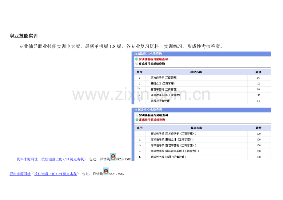 形成性考核--统计学原理.doc_第1页