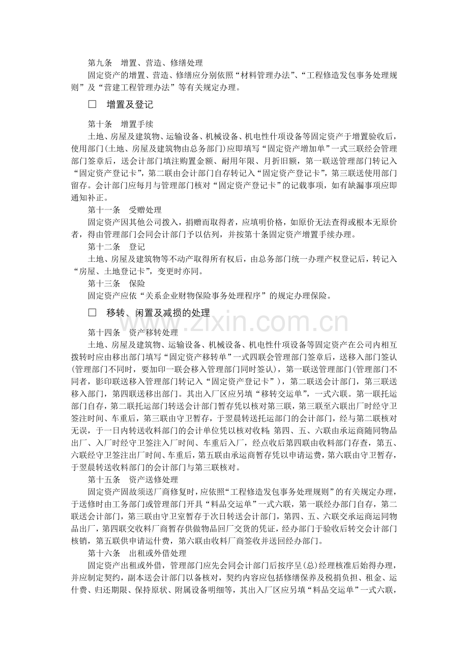 固定资产管理制度(DOC格式).doc_第2页