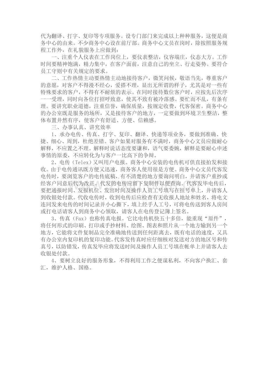 商务文员的工作流程与职责.doc_第3页