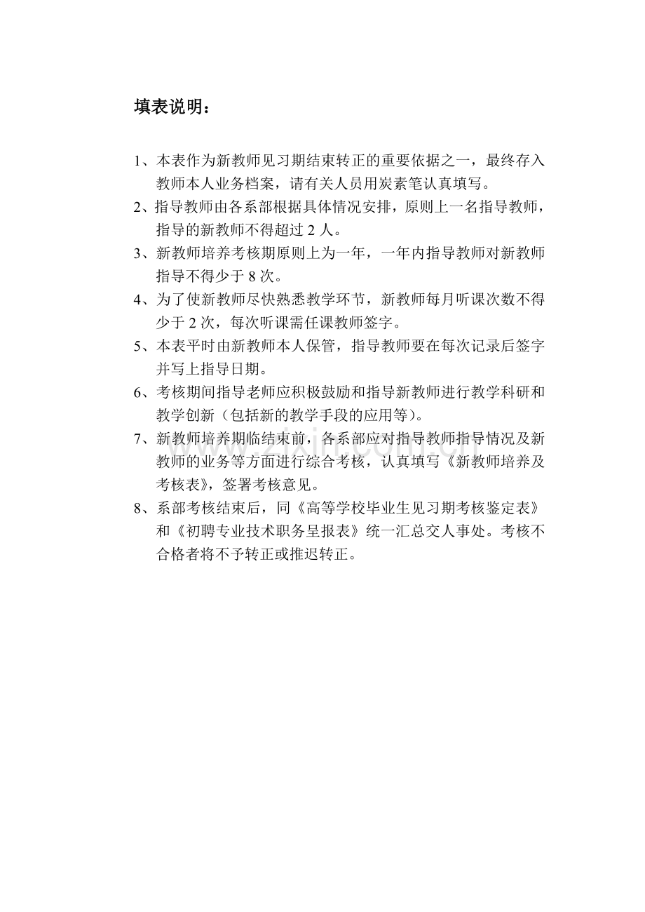 新教师培养及考核表.doc_第2页