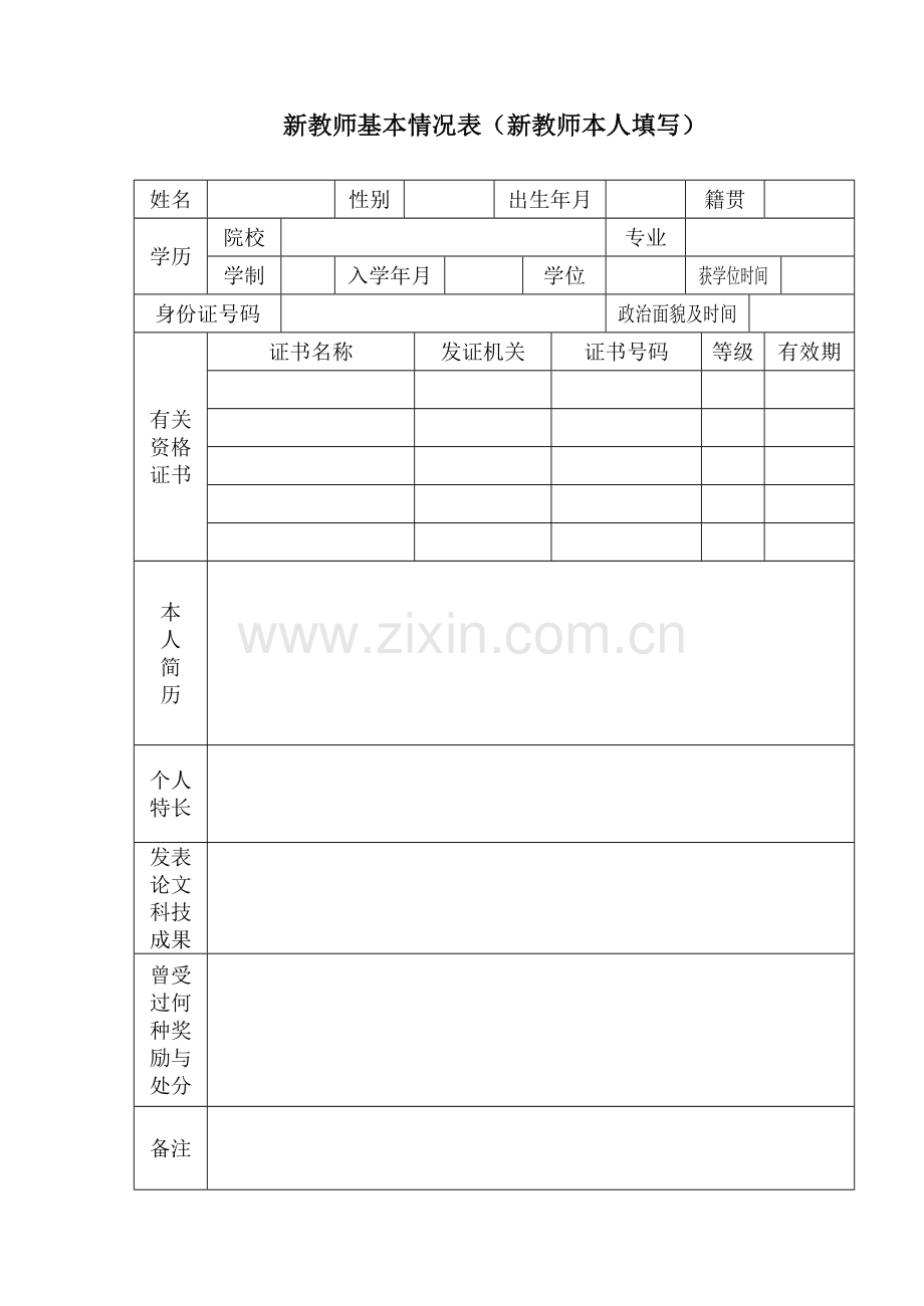 新教师培养及考核表.doc_第3页