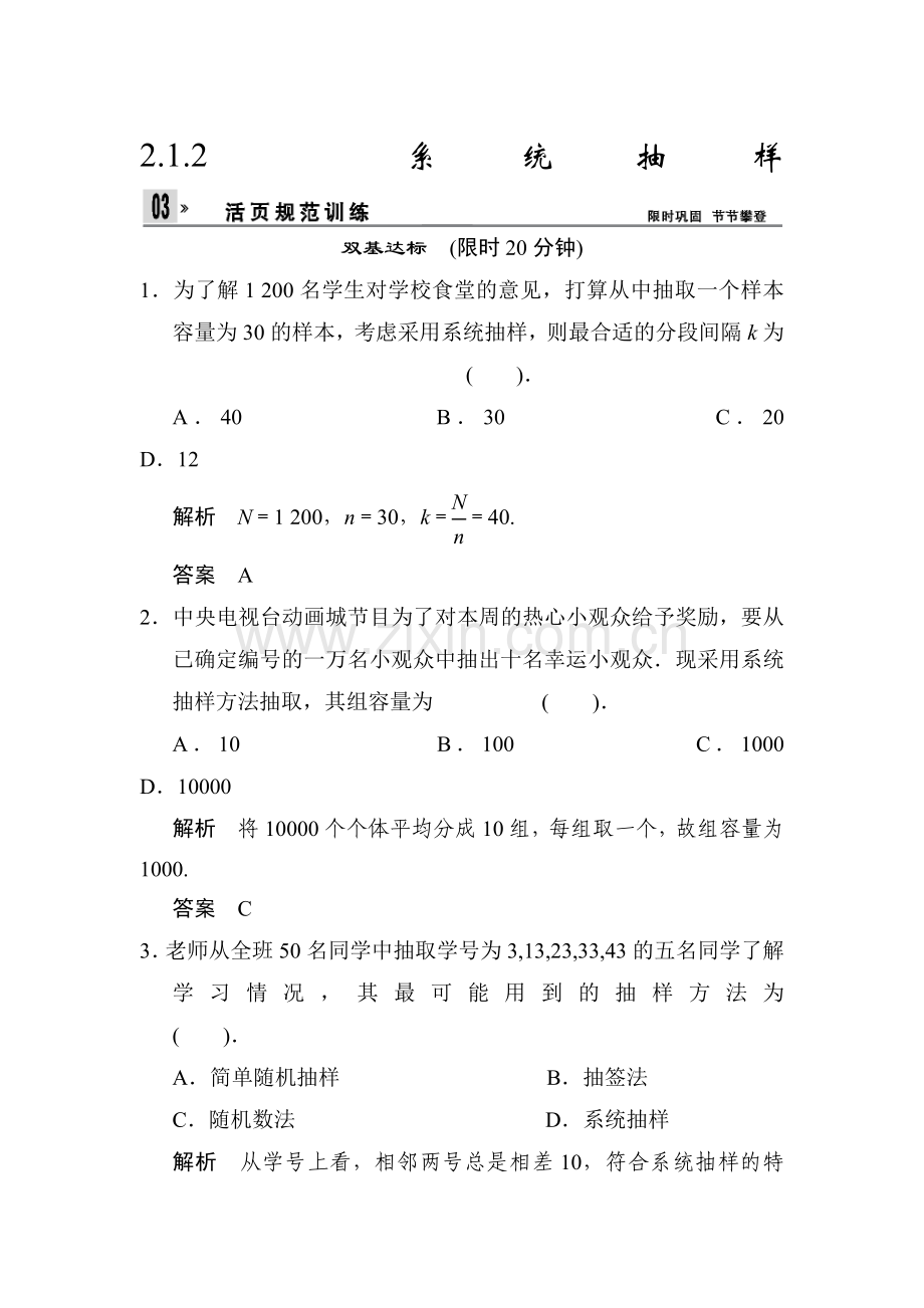 高三数学必修三活页规范复习训练11.doc_第1页