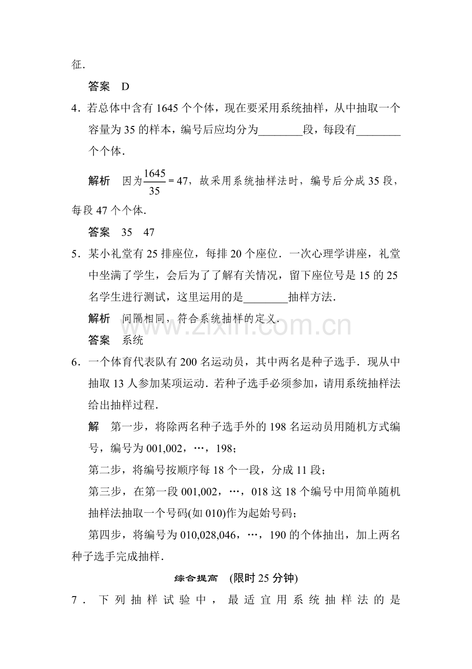 高三数学必修三活页规范复习训练11.doc_第2页