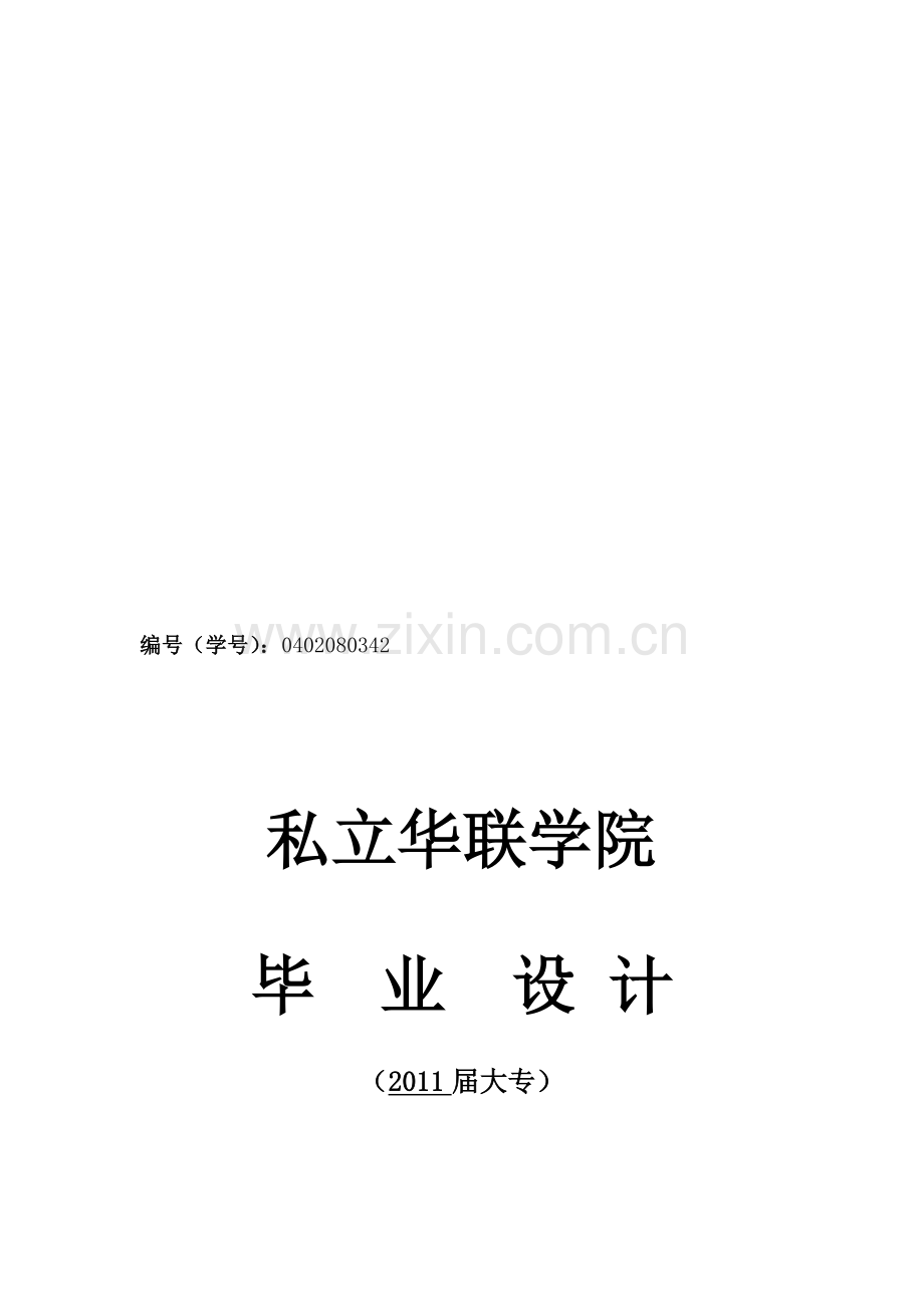 昌运物流有限公司创业策划书.doc_第1页