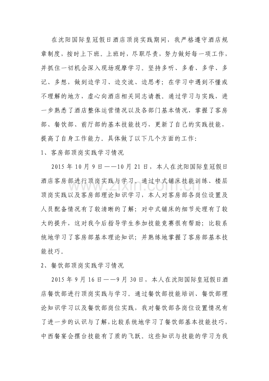 酒店管理专业骨干教师企业顶岗实践总结.doc_第2页