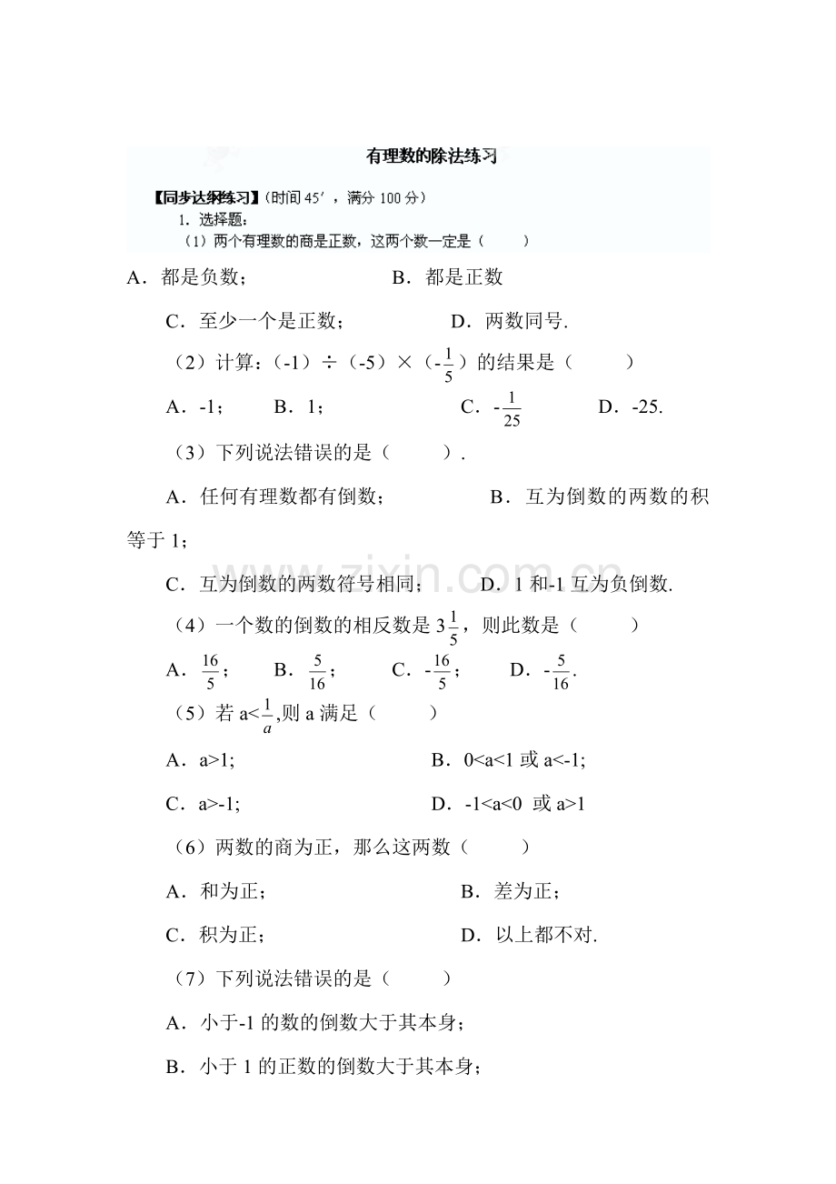 有理数的除法练习1.doc_第1页