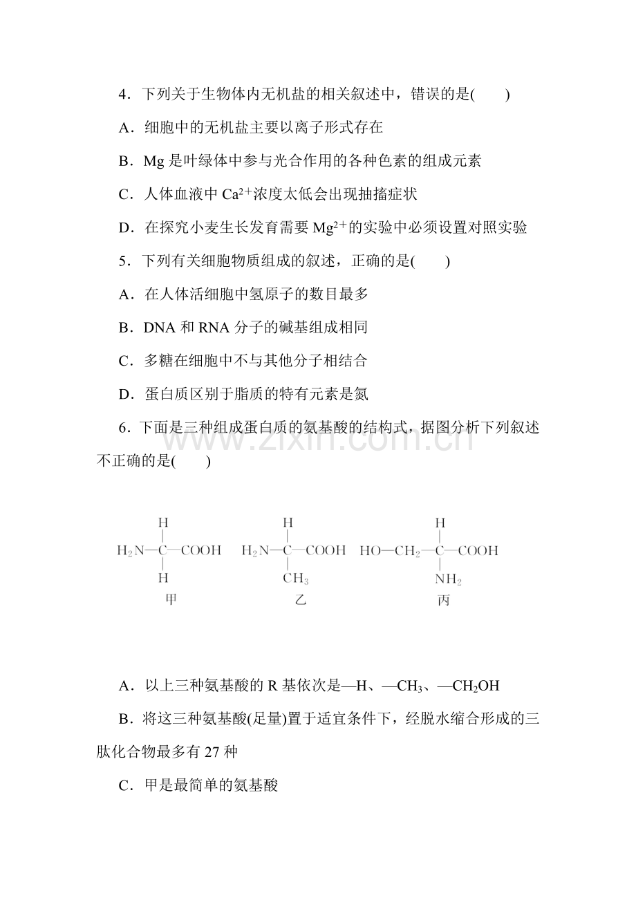 山东省乐陵市2016-2017学年高二生物下册期中考试题.doc_第2页