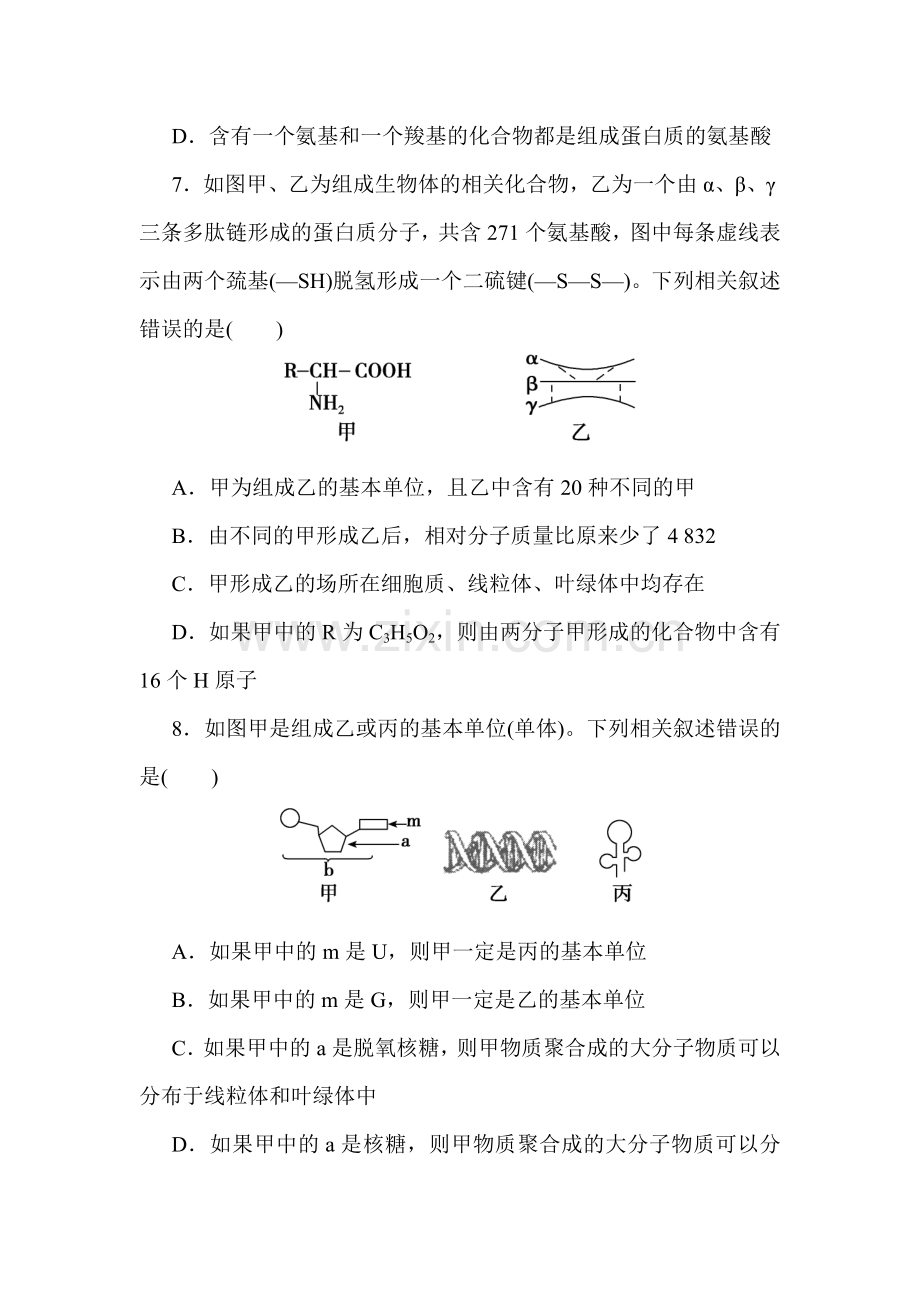 山东省乐陵市2016-2017学年高二生物下册期中考试题.doc_第3页