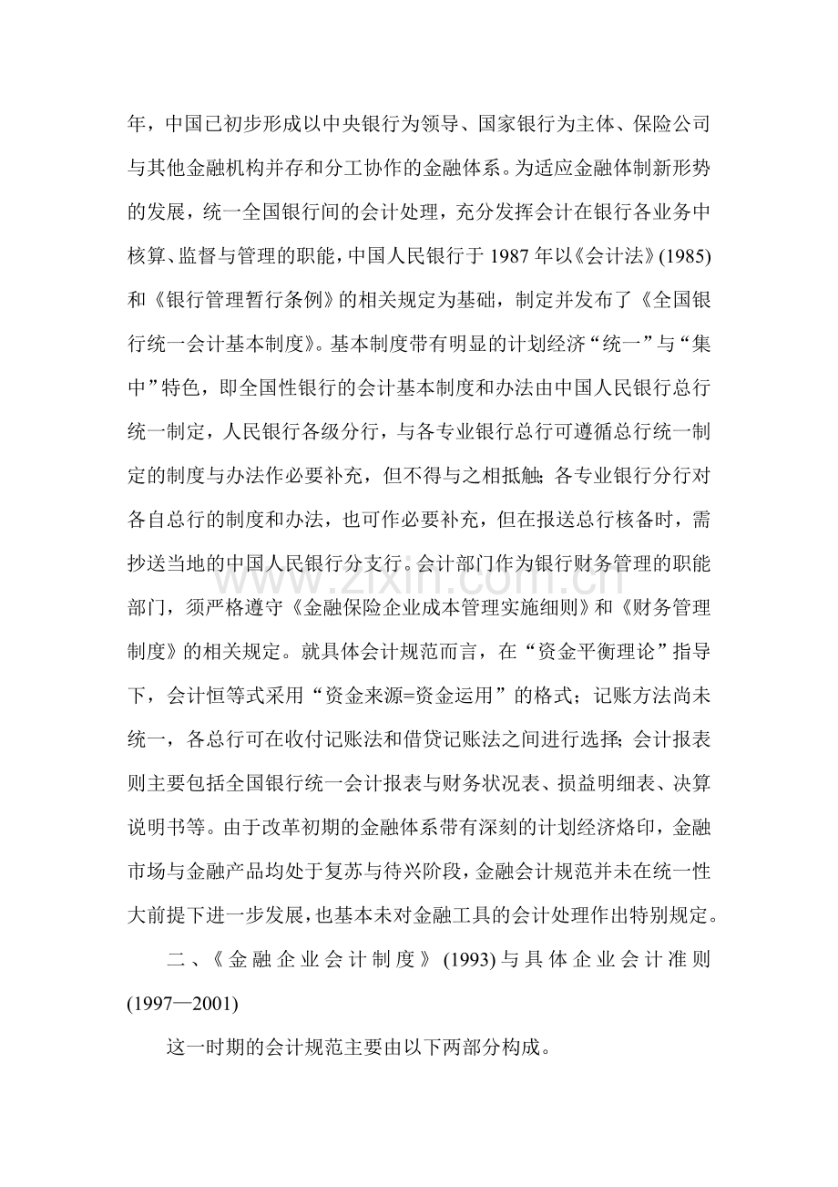 会计制度论文：对我国金融会计制度建设主要发展历程的评述.doc_第2页