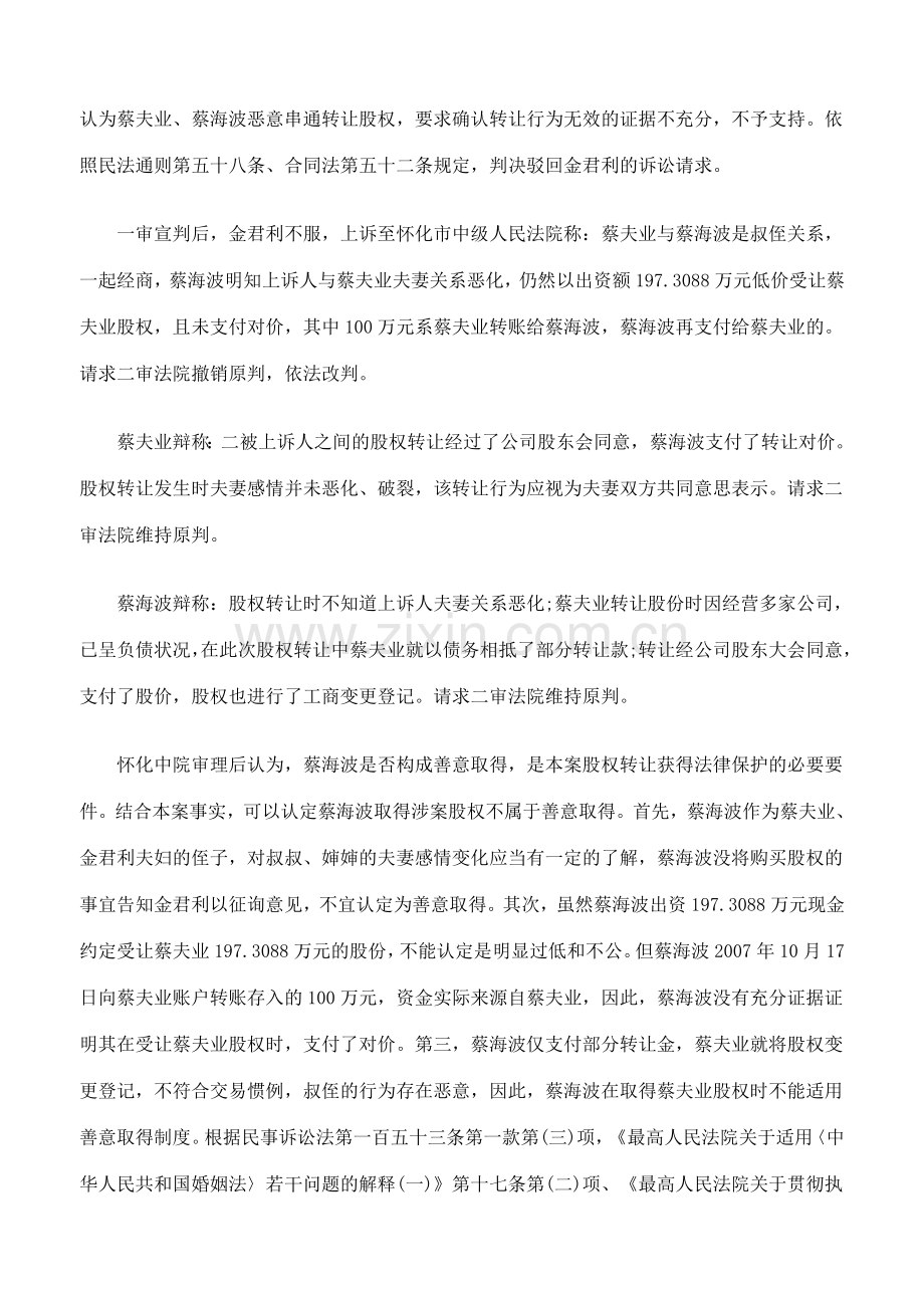 夫妻一方转让其名下股权时如何适用善意取得制度.doc_第2页