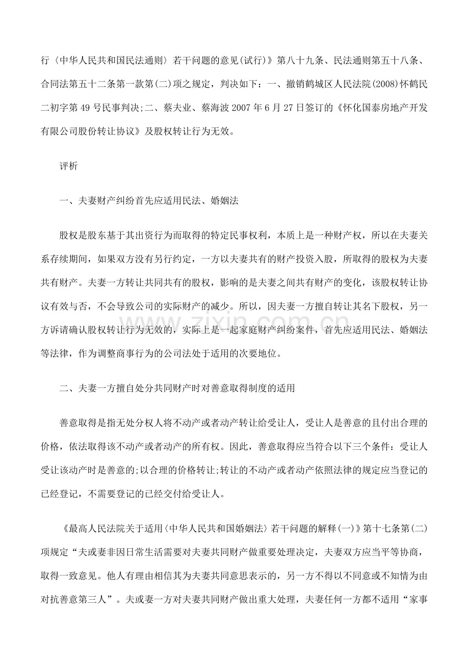 夫妻一方转让其名下股权时如何适用善意取得制度.doc_第3页