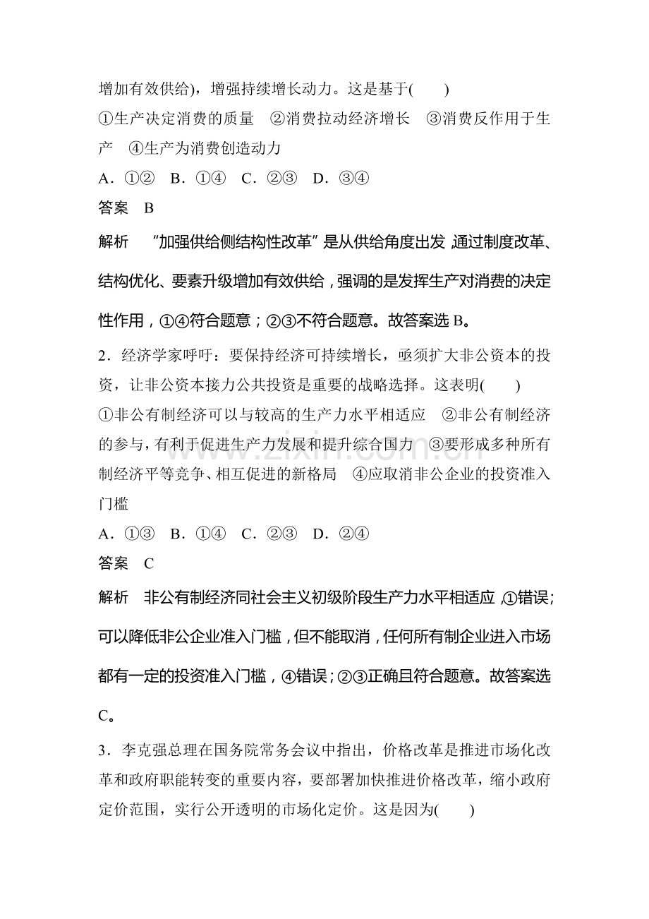 2018届高考政治第二轮专题复习检测28.doc_第2页