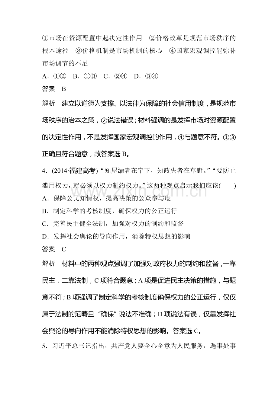 2018届高考政治第二轮专题复习检测28.doc_第3页