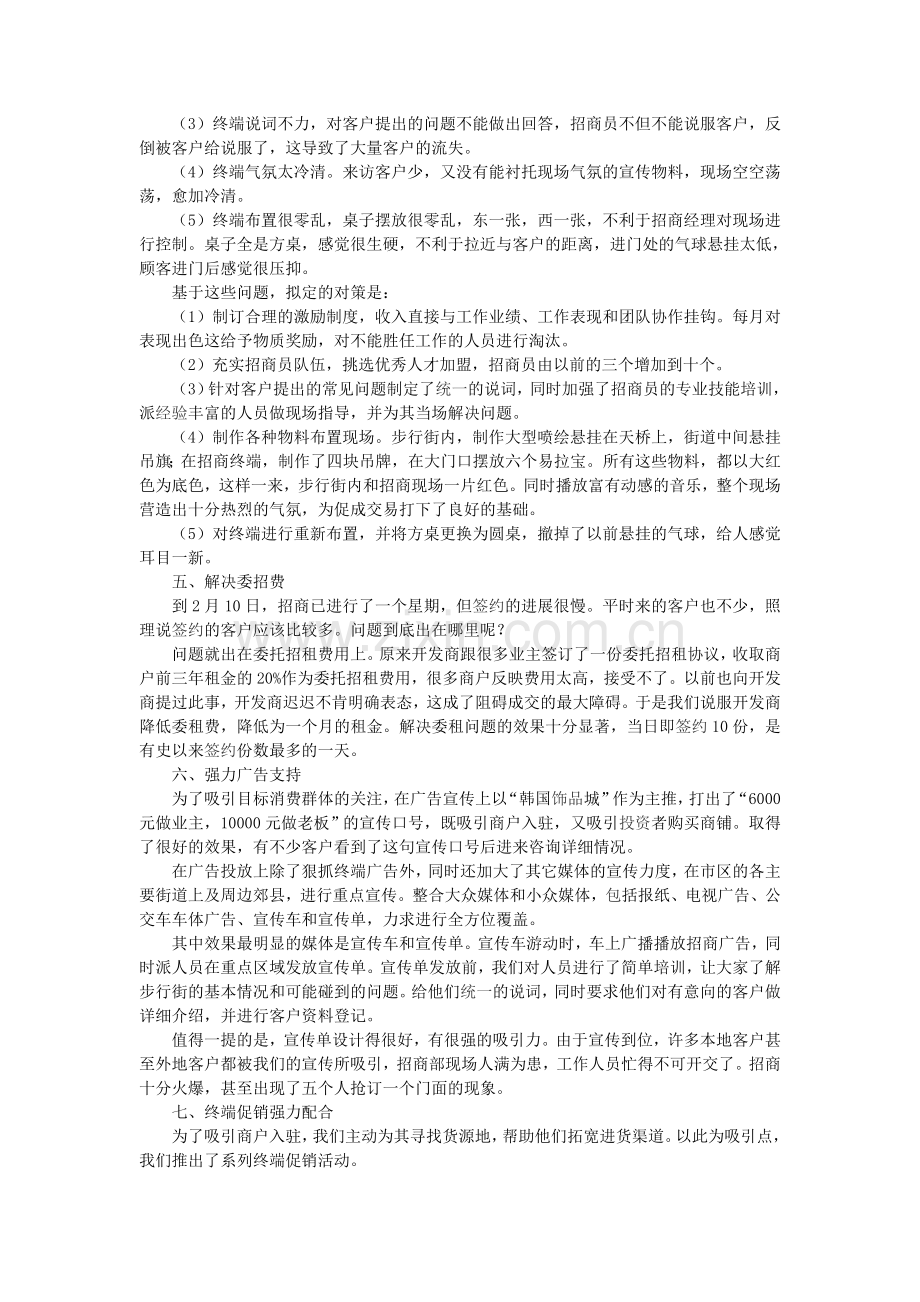 商铺招商文案.doc_第3页