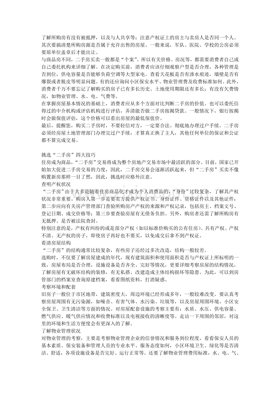 买二手房签合同要注意的事项.doc_第2页