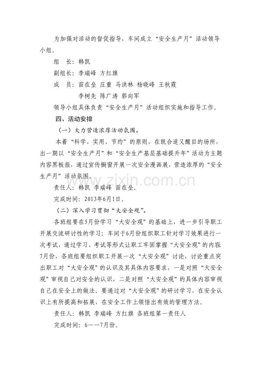 车间安全生产月活动计划.doc_第2页