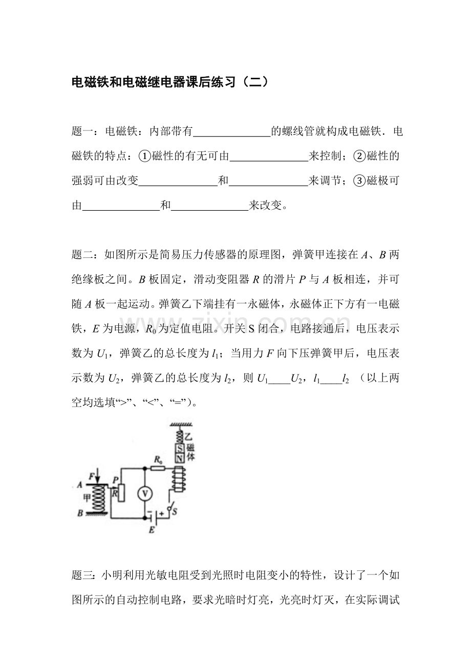 电磁铁和电磁继电器课后练习2.doc_第1页