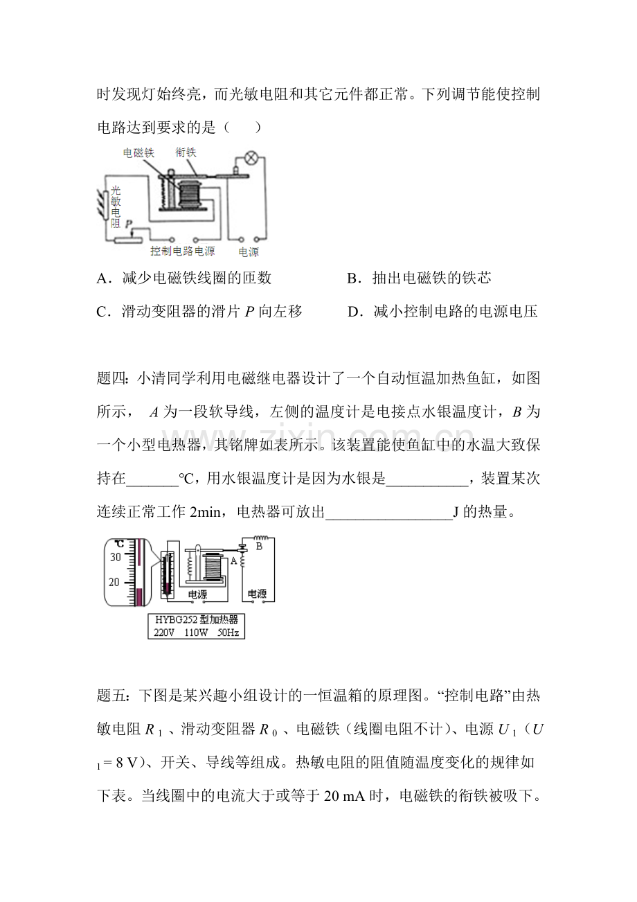 电磁铁和电磁继电器课后练习2.doc_第2页