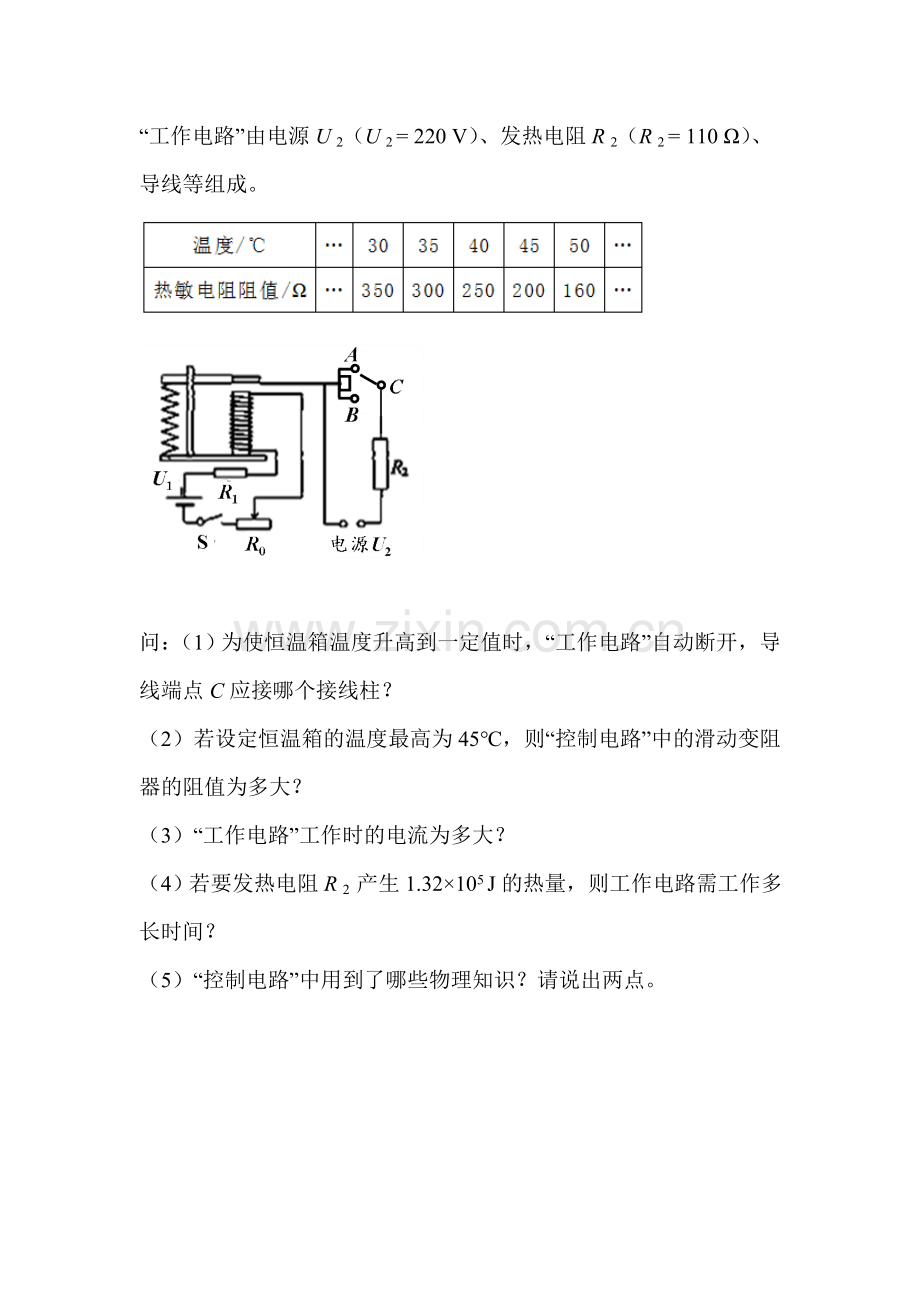 电磁铁和电磁继电器课后练习2.doc_第3页