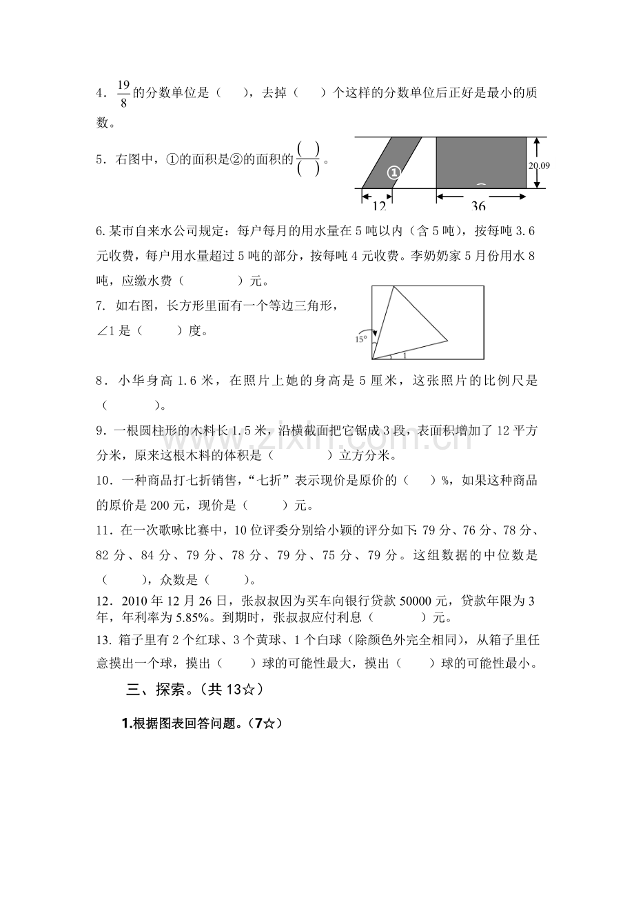 六年级数学下册期末试卷2.doc_第2页