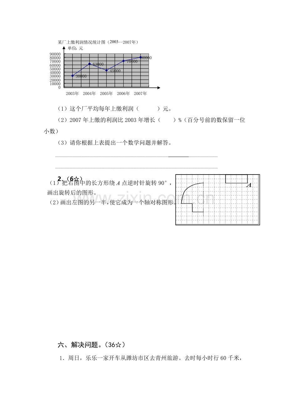 六年级数学下册期末试卷2.doc_第3页