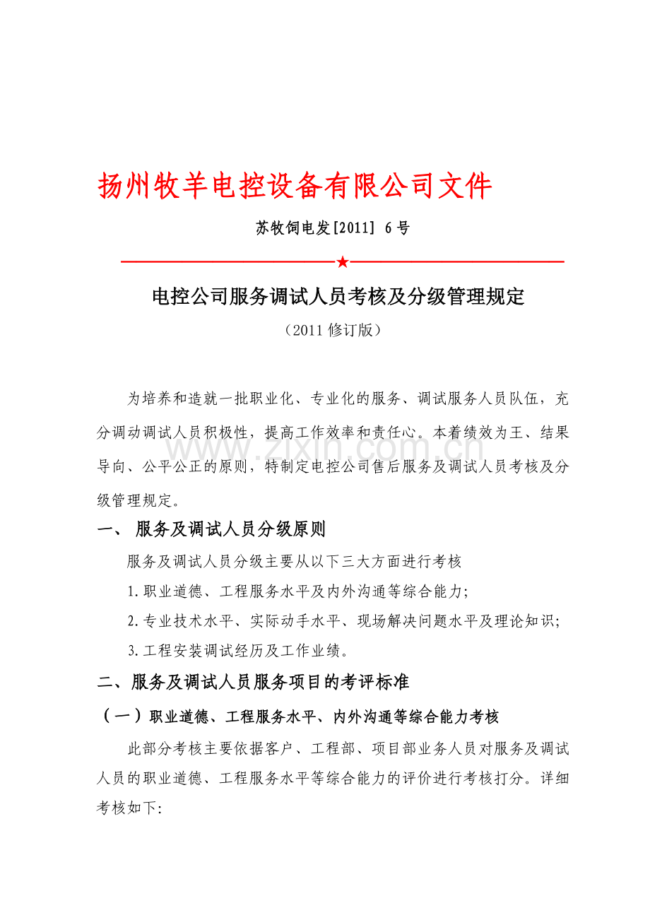 出差人员考核及分级管理规定..doc_第1页