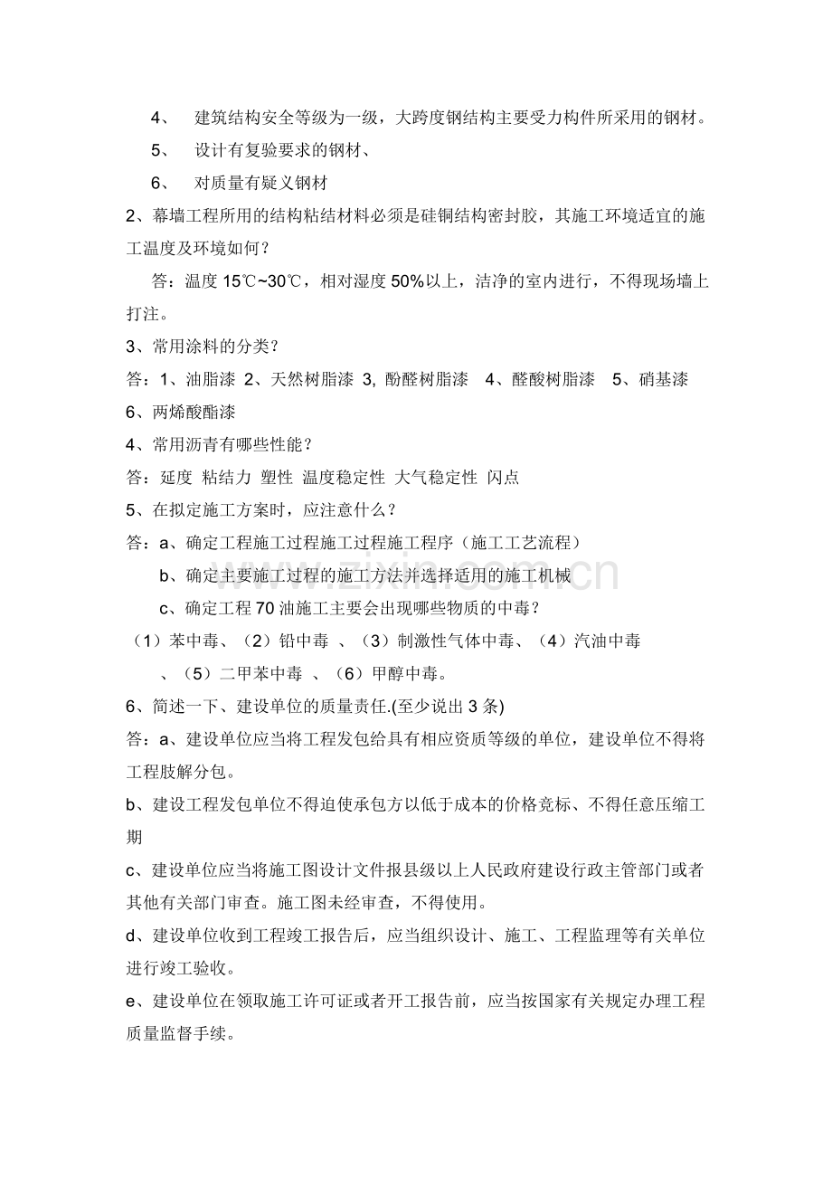 土建工程师招聘面试的问题.doc_第2页