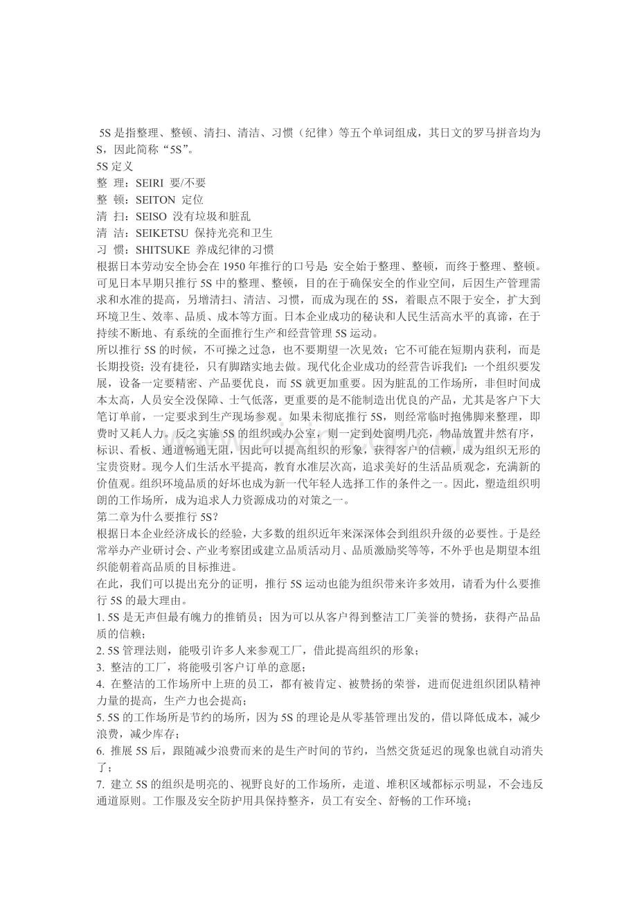 5s管理资料.doc_第1页