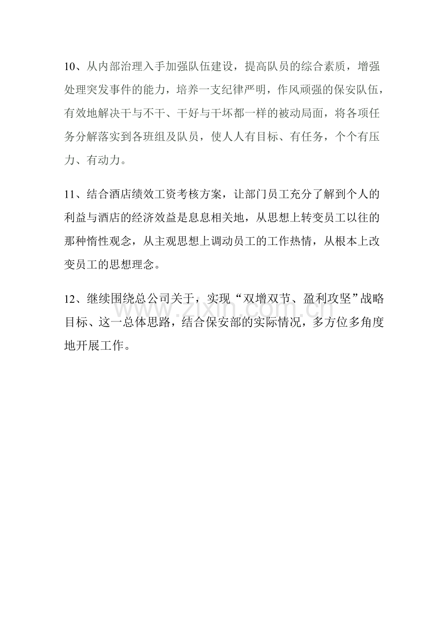 2011计划-Microsoft-Word-文档-(3).doc_第3页