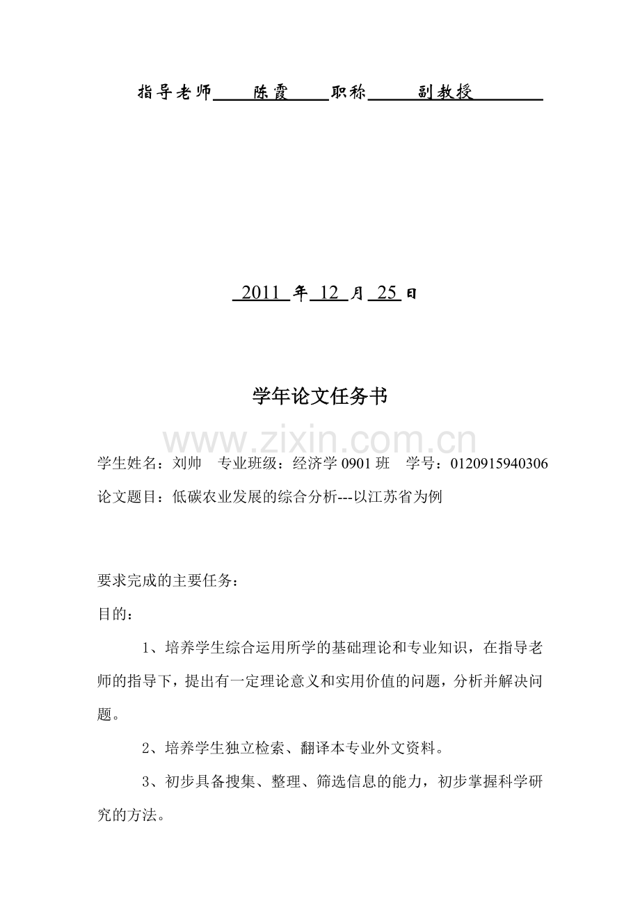 低碳农业发展的SWOT分析--以江苏省为例.doc_第2页