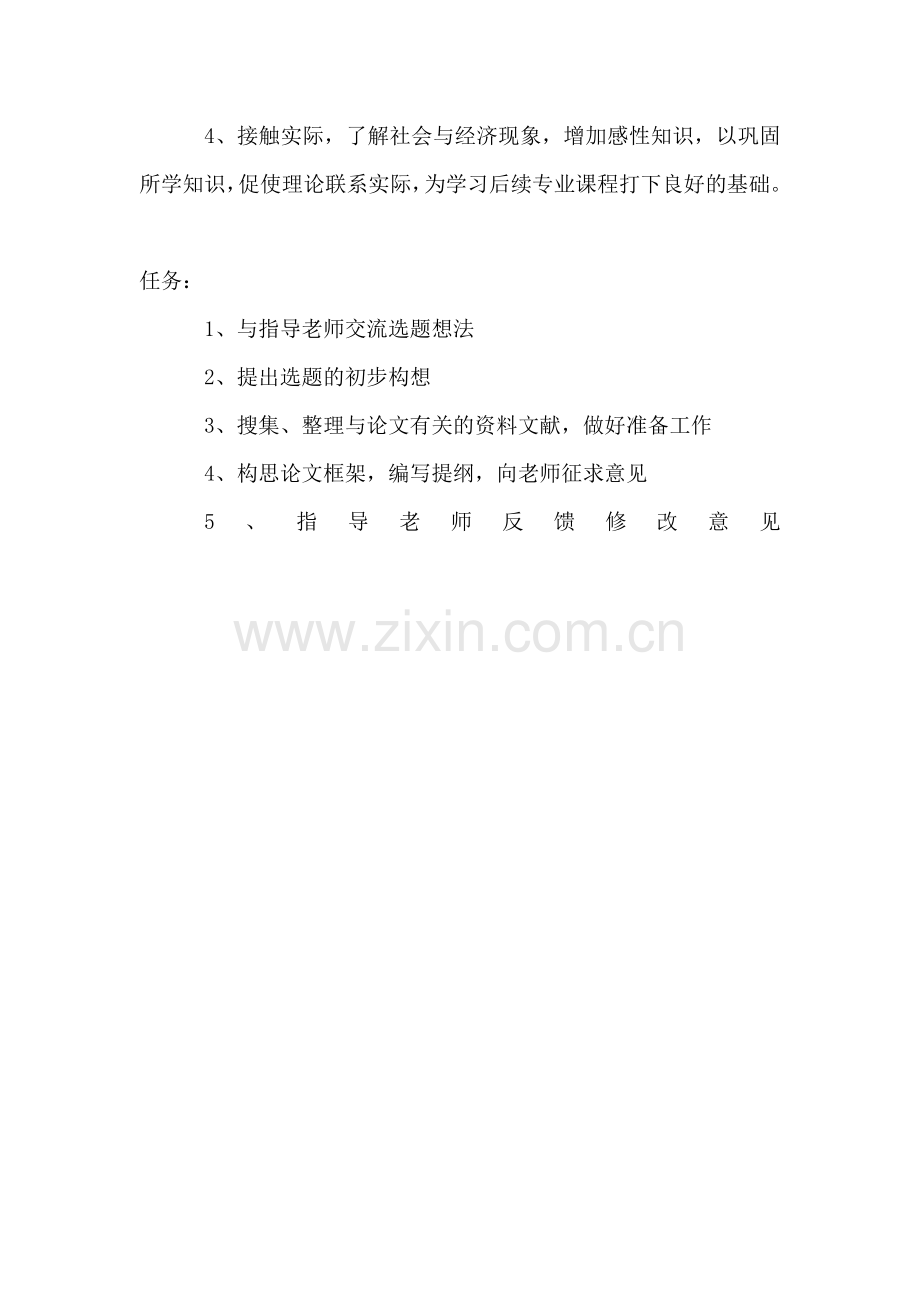 低碳农业发展的SWOT分析--以江苏省为例.doc_第3页