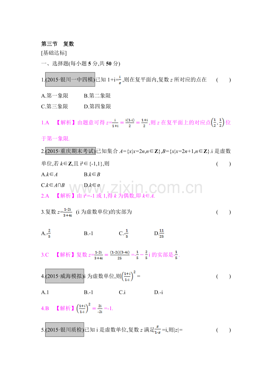 2017届高考数学算法初步复习题3.doc_第1页