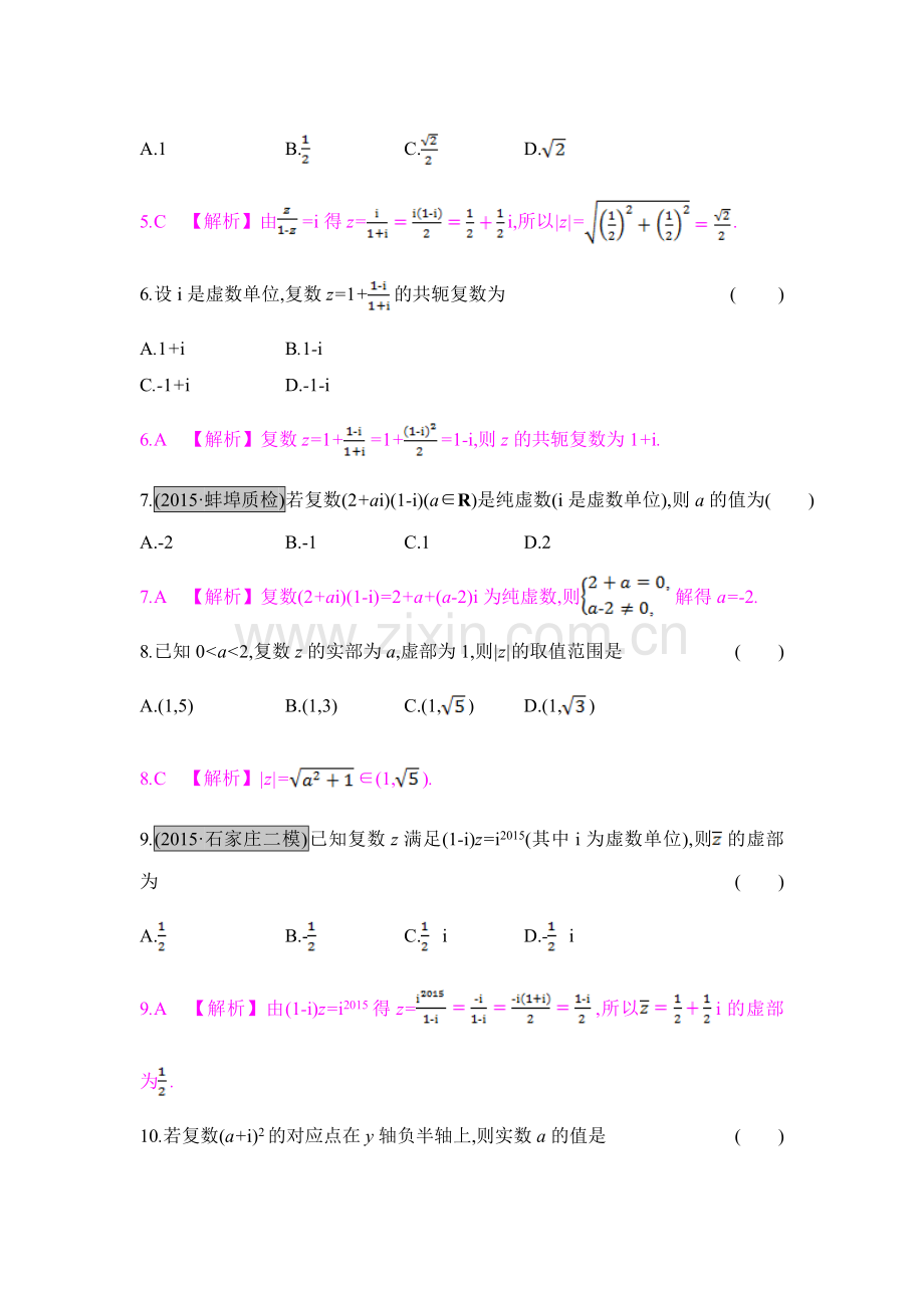 2017届高考数学算法初步复习题3.doc_第2页