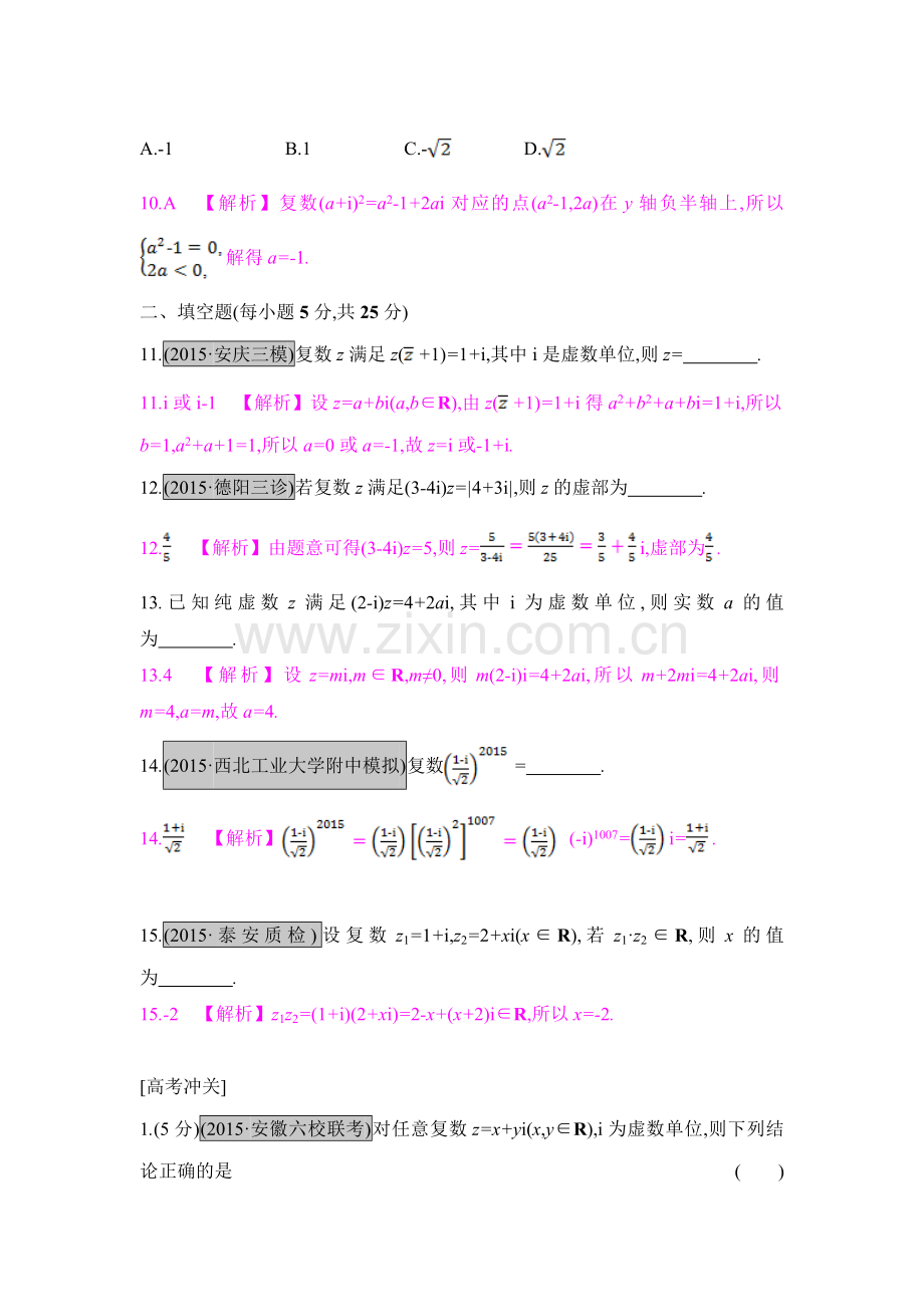 2017届高考数学算法初步复习题3.doc_第3页