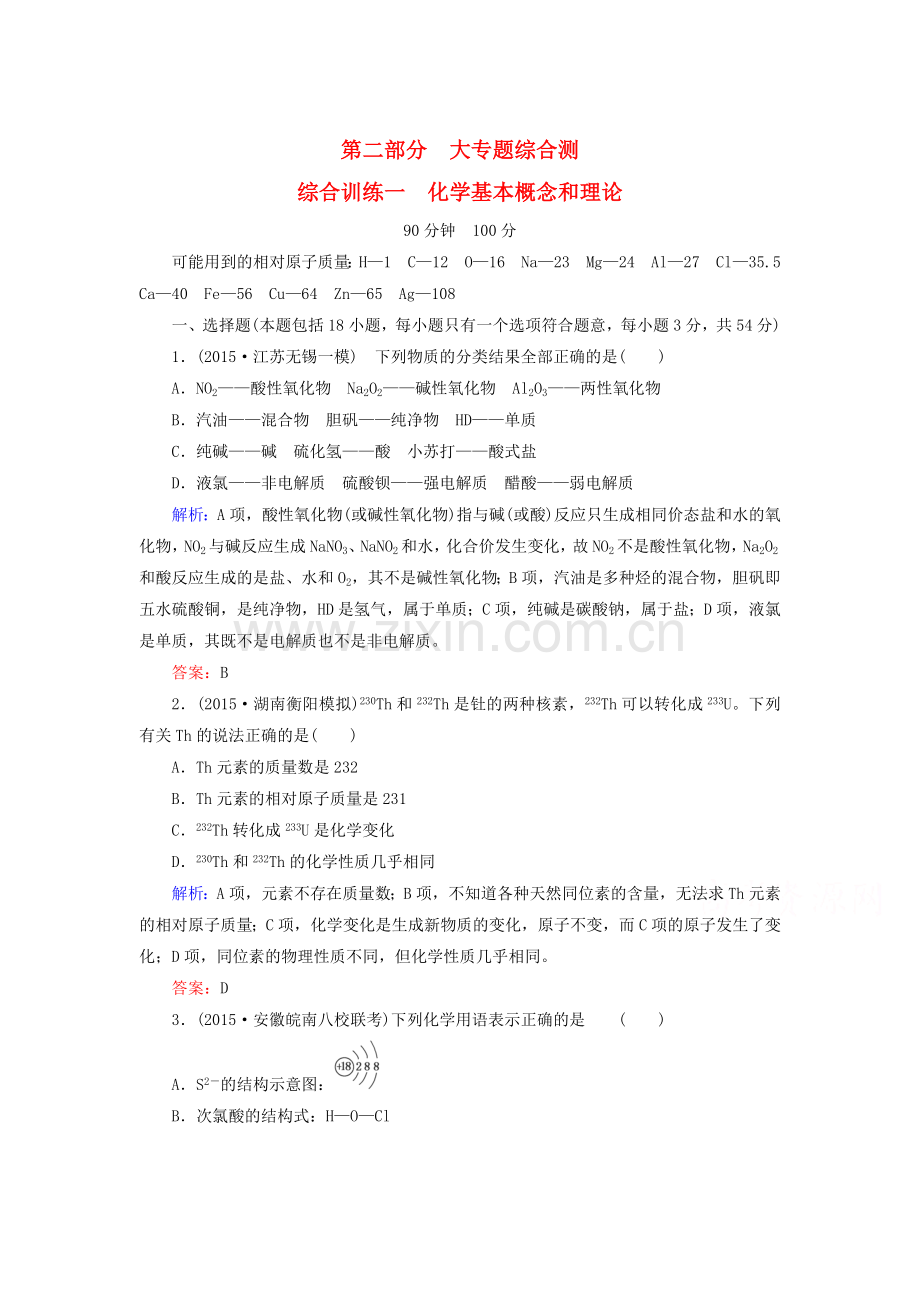 2016届高考化学第二轮复习与增分策略检测8.doc_第1页