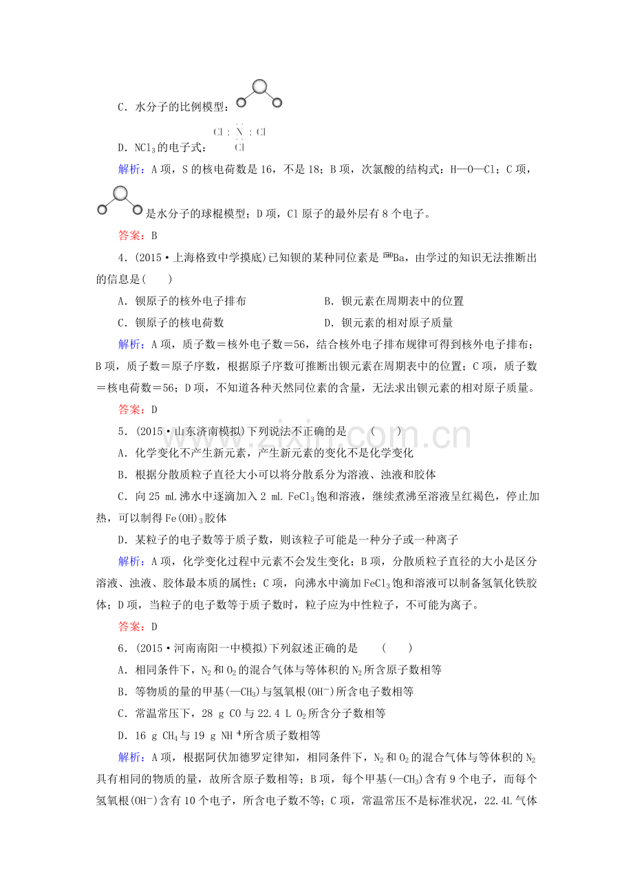 2016届高考化学第二轮复习与增分策略检测8.doc_第2页