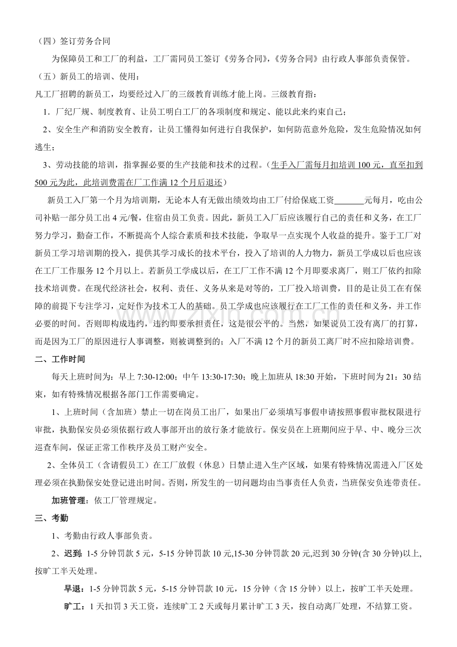 广东顺德敬鸿金属制品有限公司员工手册管理制度.doc_第2页